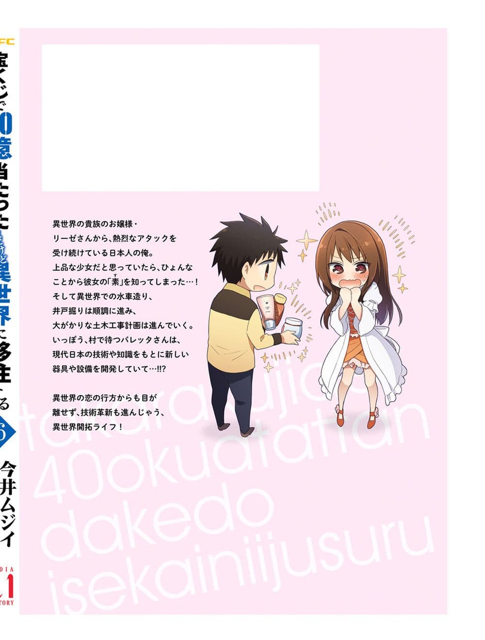 Takarakuji de 40 oku Atattandakedo Isekai ni Ijuu Suru ตอนที่ 31.5 (6)